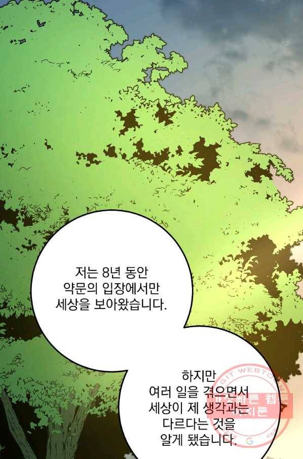 수라전설 독룡 59화 87