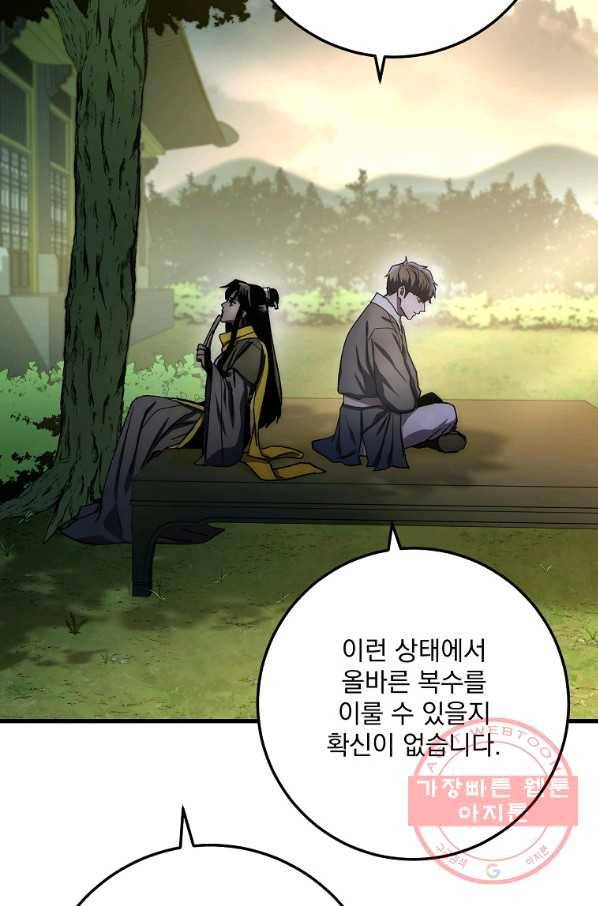 수라전설 독룡 59화 88