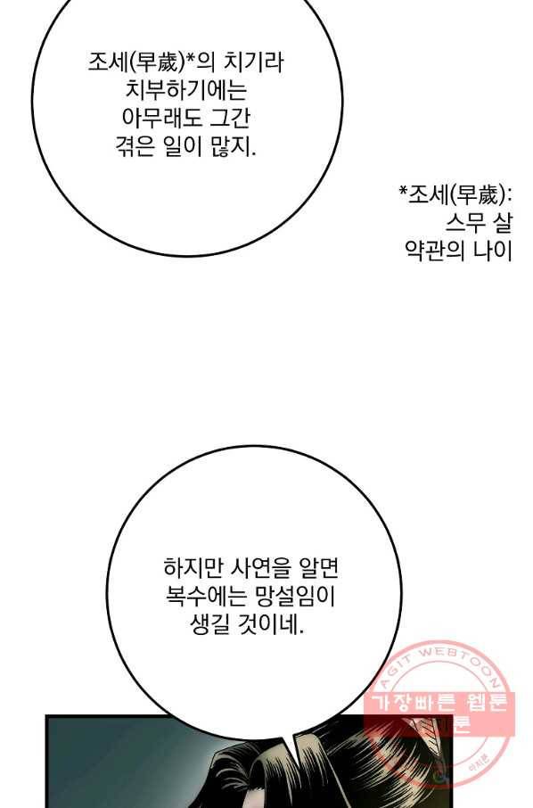수라전설 독룡 59화 89