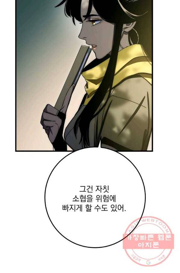 수라전설 독룡 59화 90