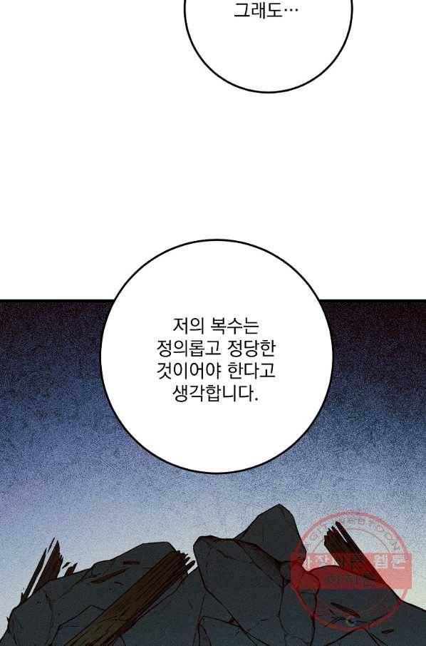 수라전설 독룡 59화 92