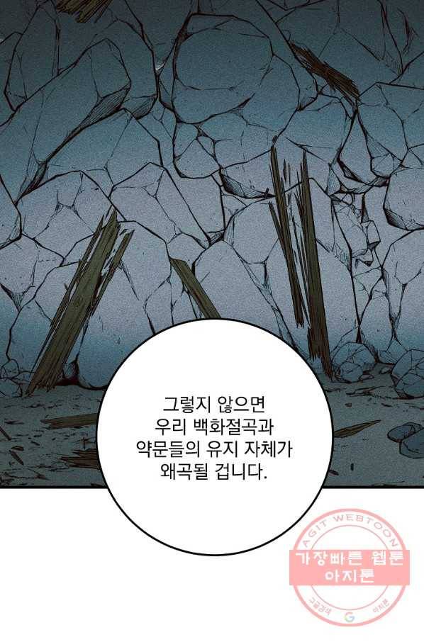 수라전설 독룡 59화 93