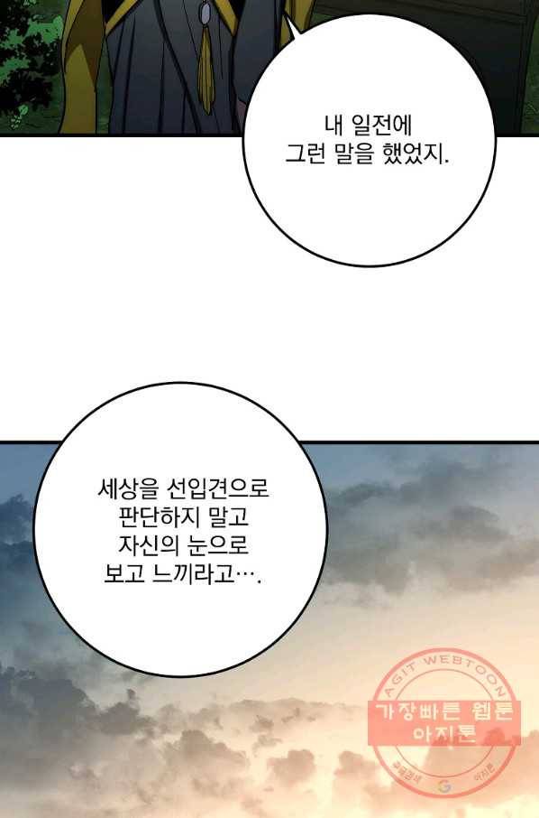 수라전설 독룡 59화 96