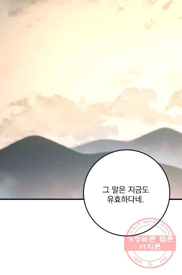 수라전설 독룡 59화 97