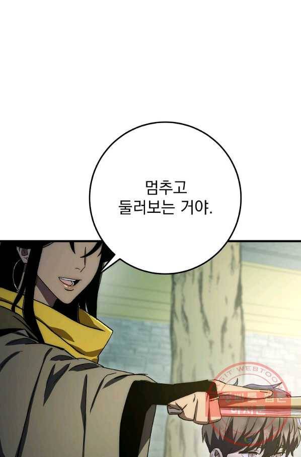 수라전설 독룡 59화 100