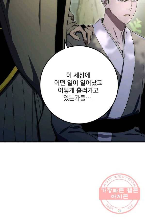 수라전설 독룡 59화 101