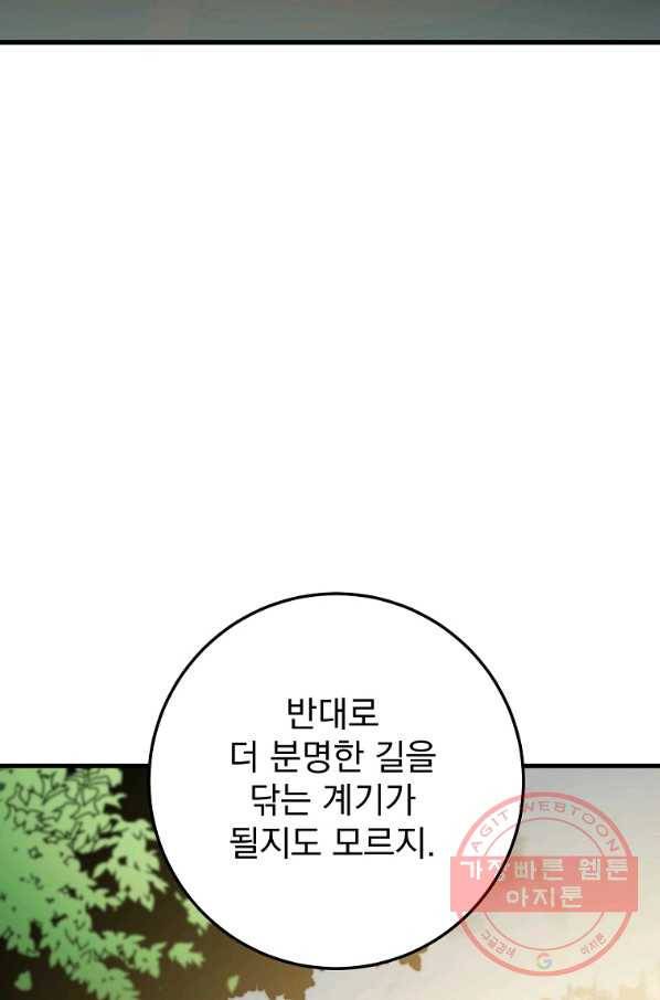 수라전설 독룡 59화 104