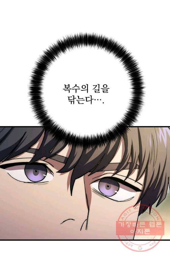수라전설 독룡 59화 106