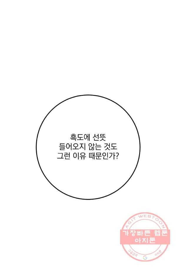 수라전설 독룡 59화 107