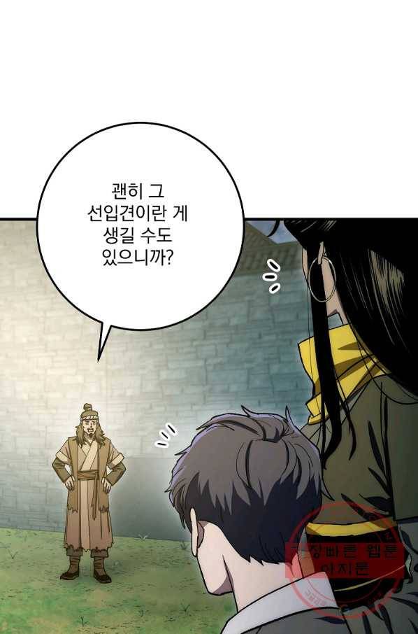 수라전설 독룡 59화 108