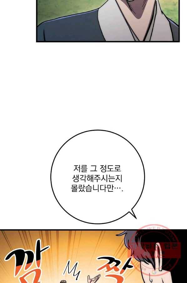 수라전설 독룡 59화 112