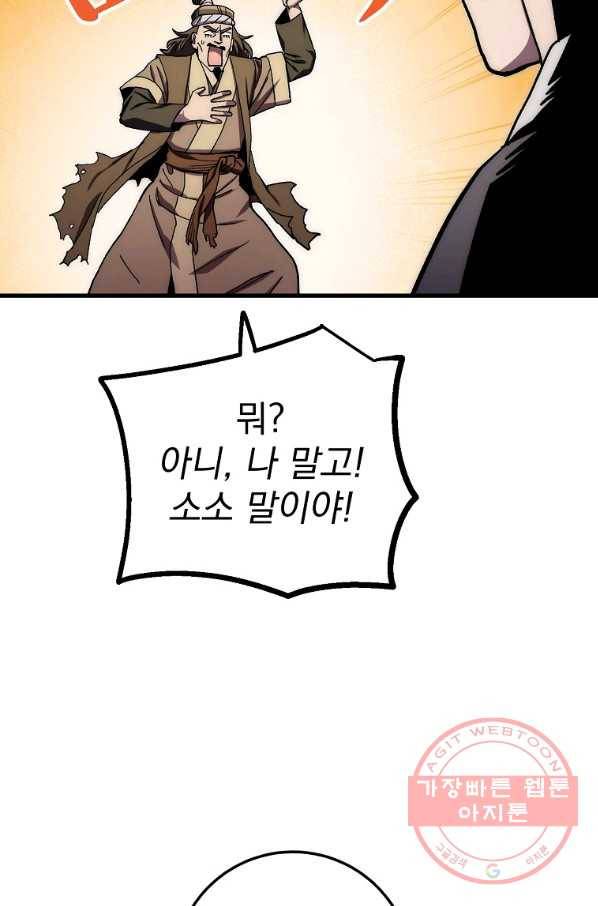 수라전설 독룡 59화 113