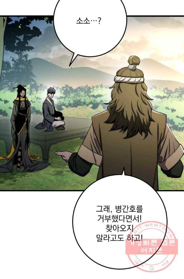 수라전설 독룡 59화 114