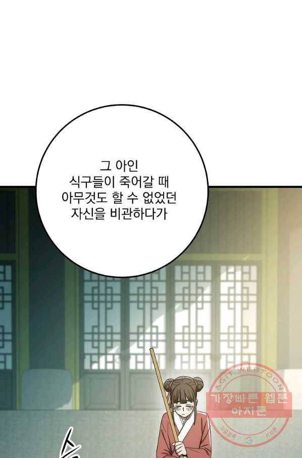 수라전설 독룡 59화 115
