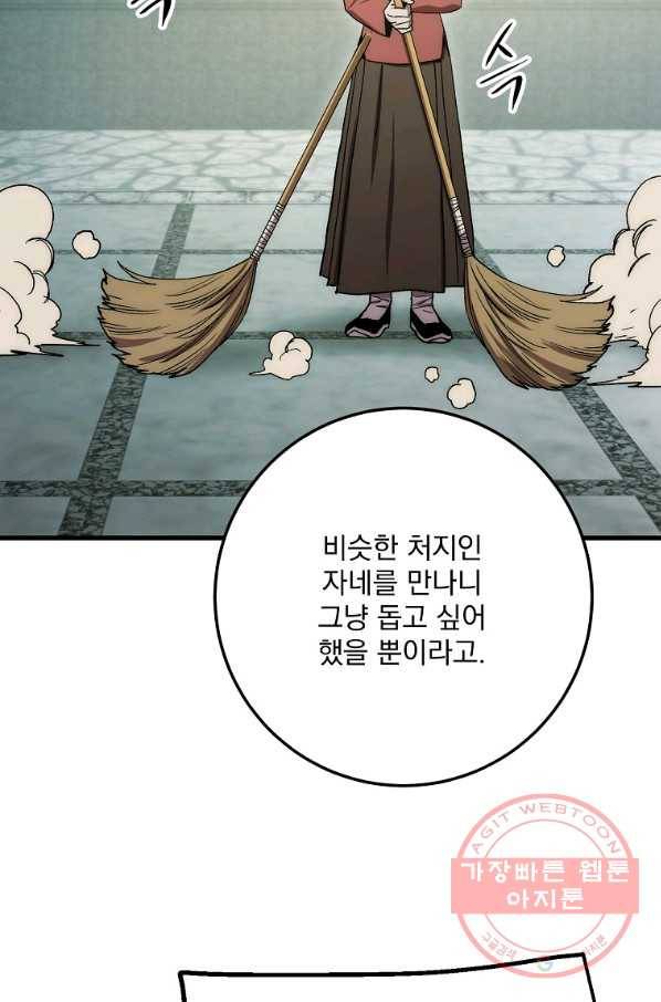 수라전설 독룡 59화 116