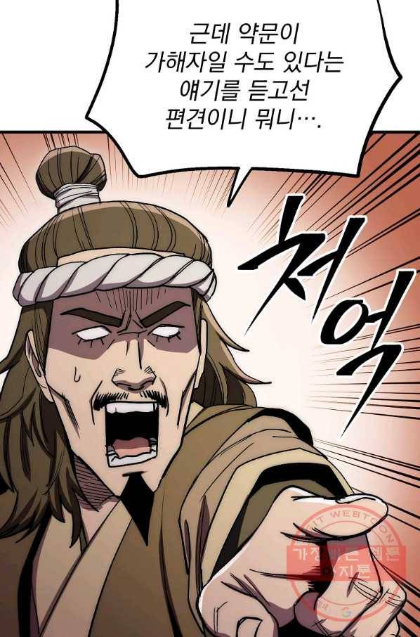 수라전설 독룡 59화 117