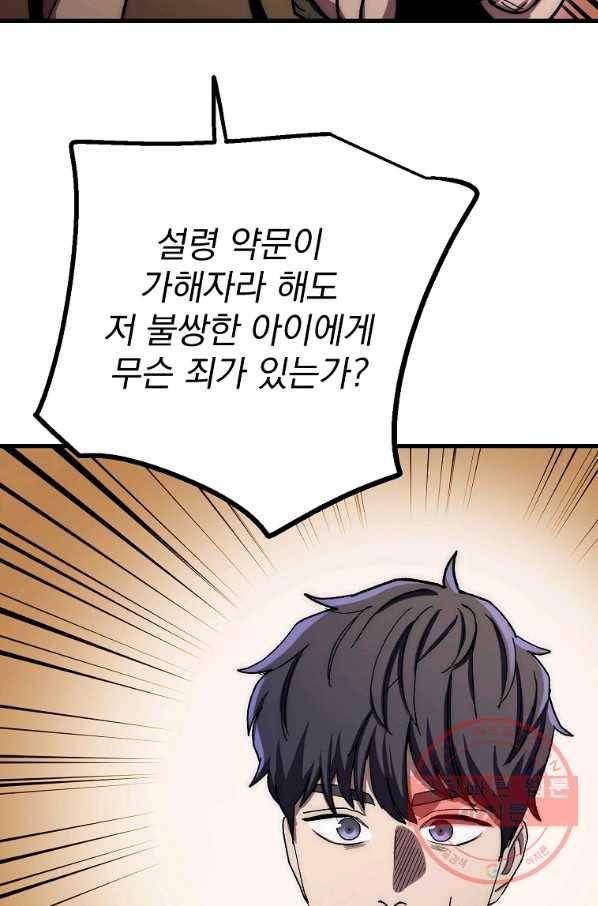 수라전설 독룡 59화 118
