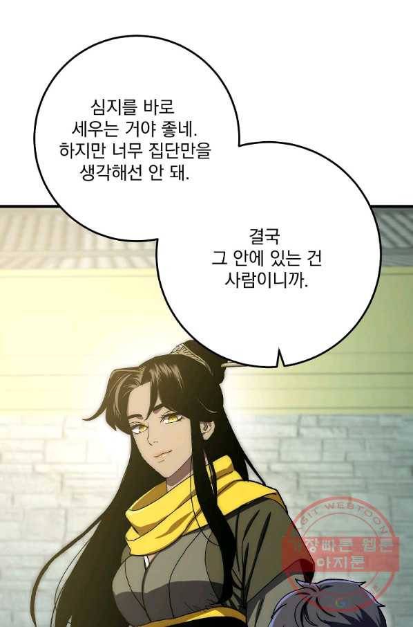 수라전설 독룡 59화 120