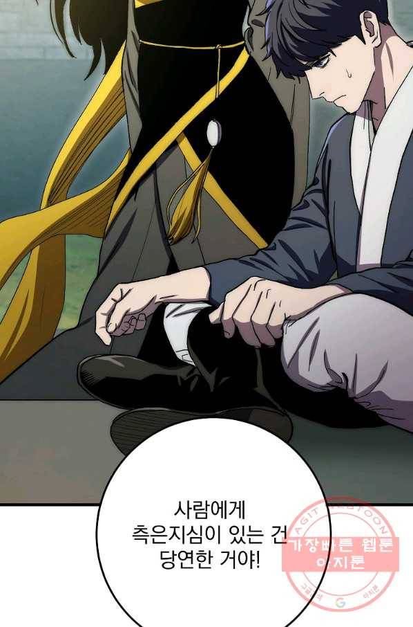 수라전설 독룡 59화 121