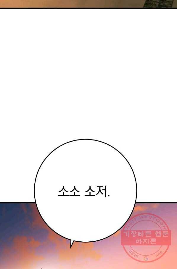 수라전설 독룡 59화 126