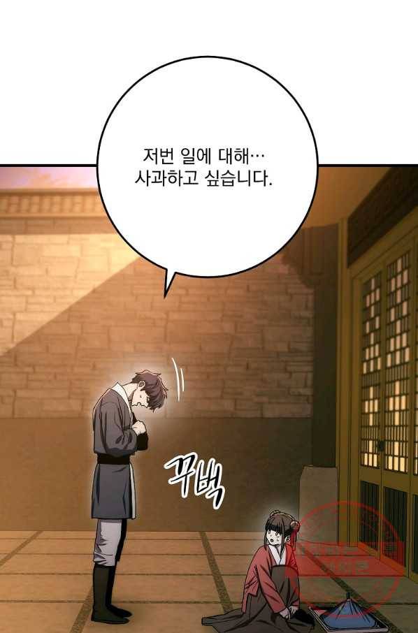 수라전설 독룡 59화 132