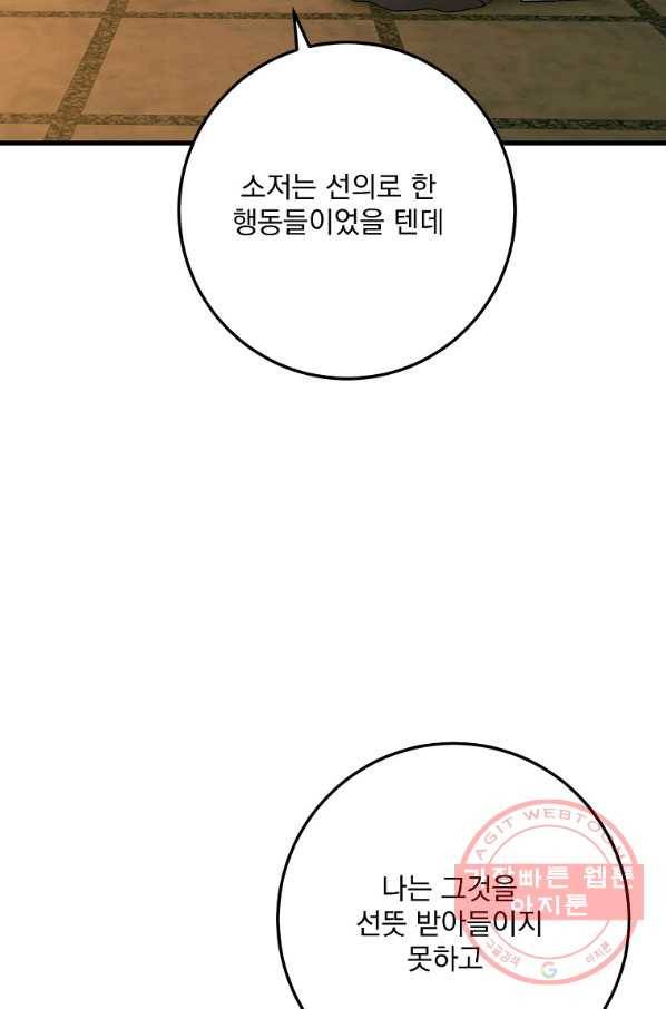 수라전설 독룡 59화 133