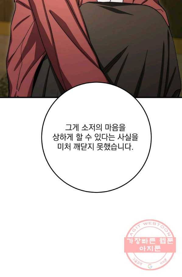 수라전설 독룡 59화 135