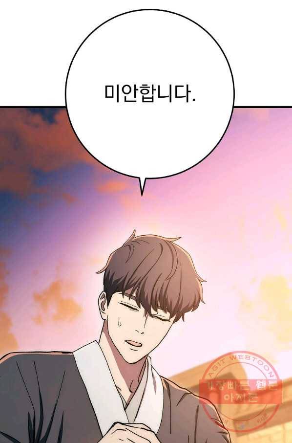 수라전설 독룡 59화 136