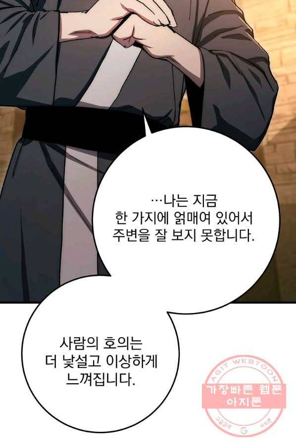 수라전설 독룡 59화 137