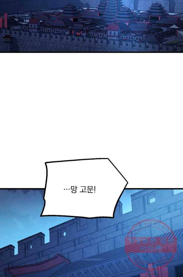 수라전설 독룡 59화 146