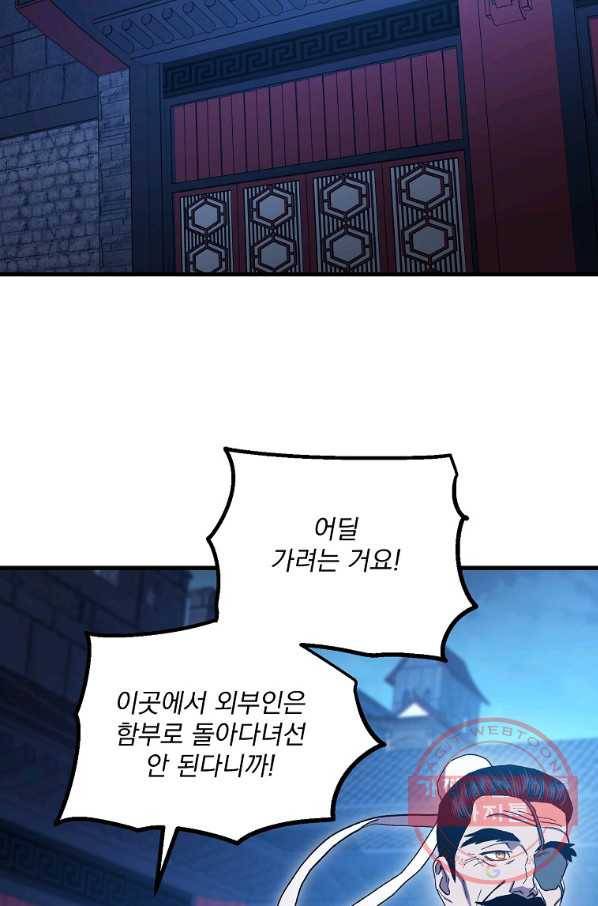 수라전설 독룡 59화 147