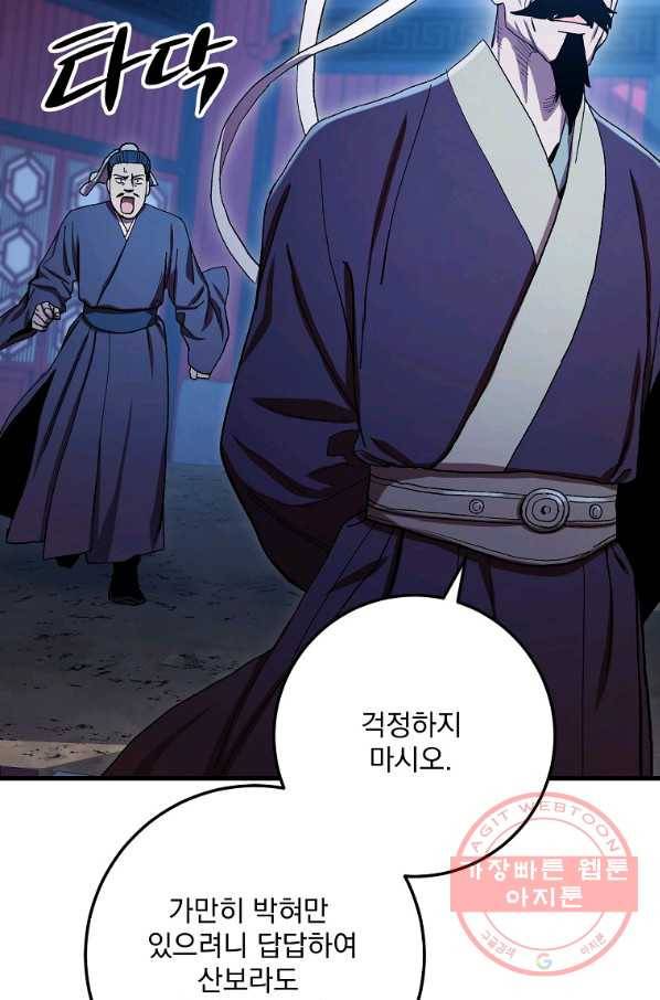 수라전설 독룡 59화 148