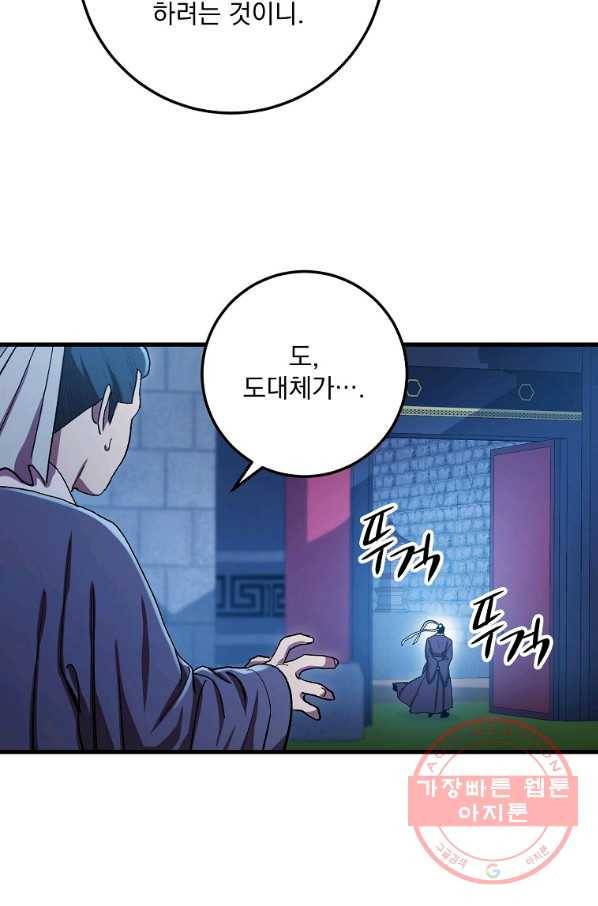 수라전설 독룡 59화 149