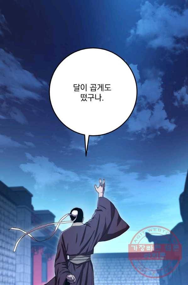 수라전설 독룡 59화 152
