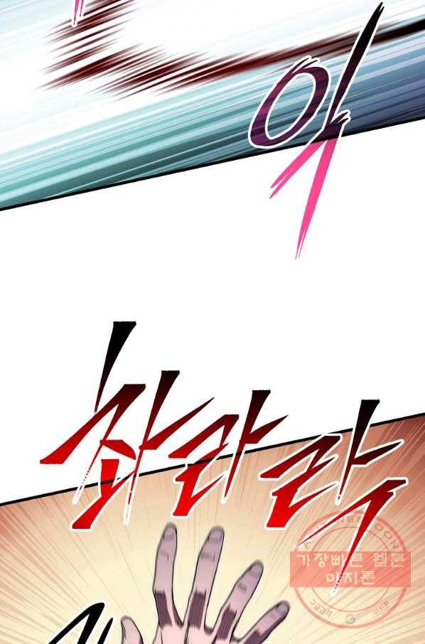 수라전설 독룡 59화 154