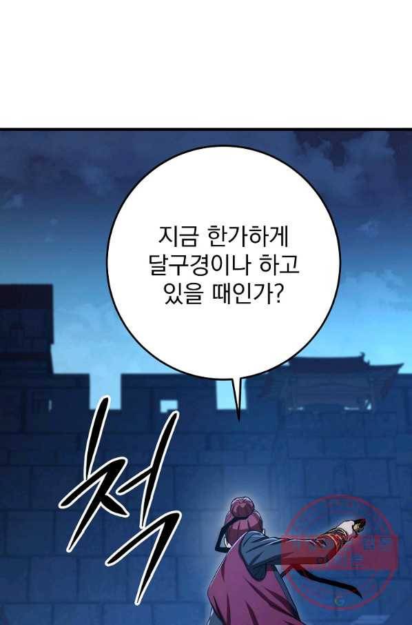 수라전설 독룡 59화 156