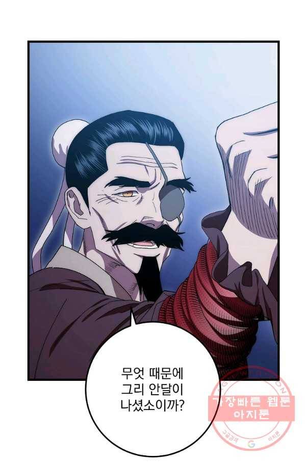 수라전설 독룡 59화 158