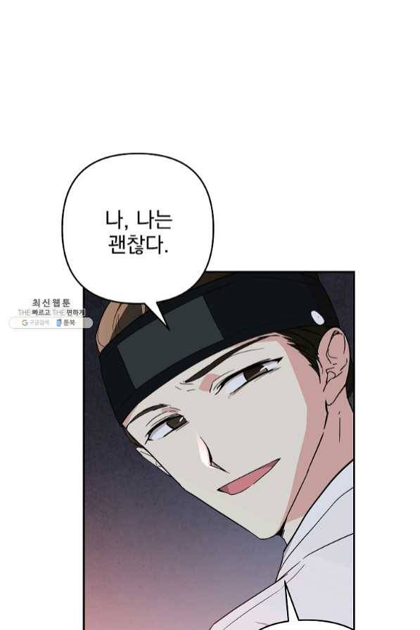 소원을 들어 주겠다 32화 3
