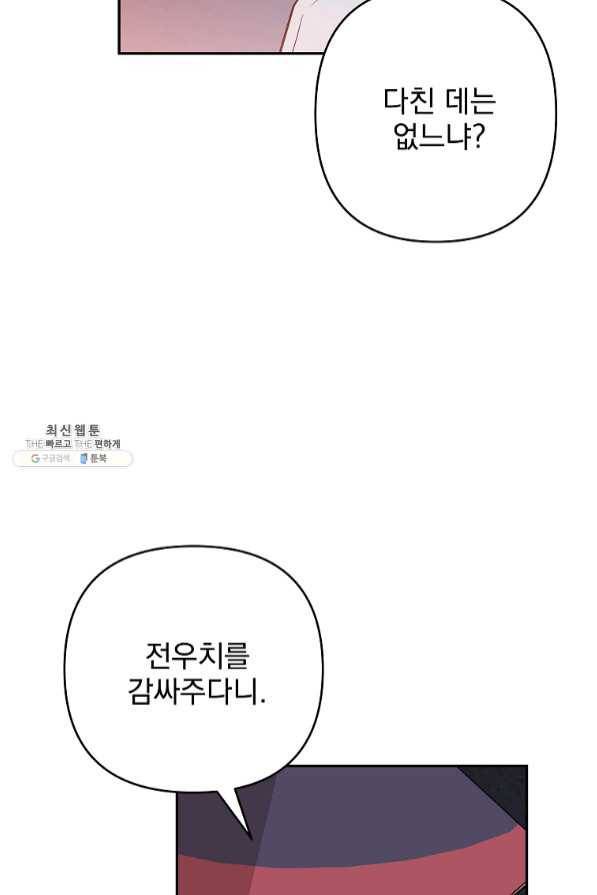 소원을 들어 주겠다 32화 4