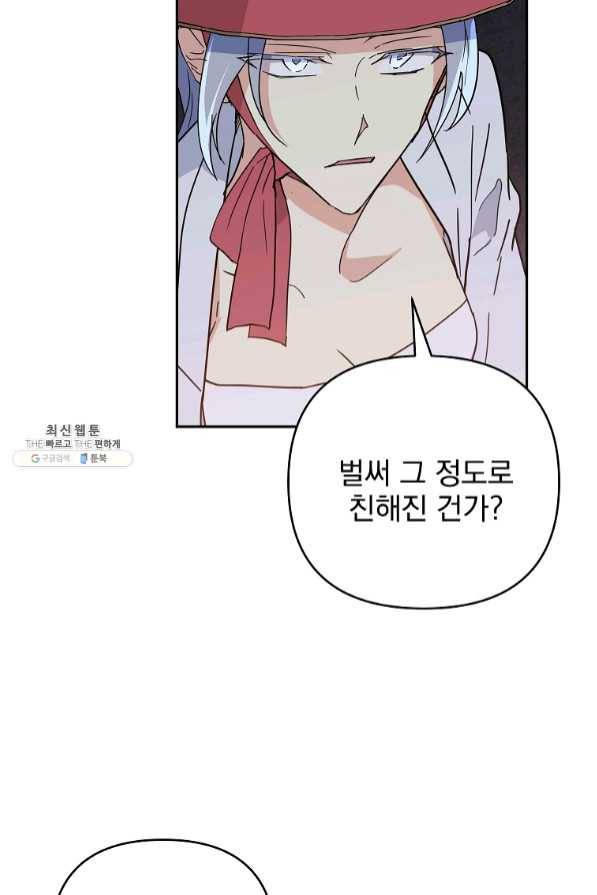 소원을 들어 주겠다 32화 5