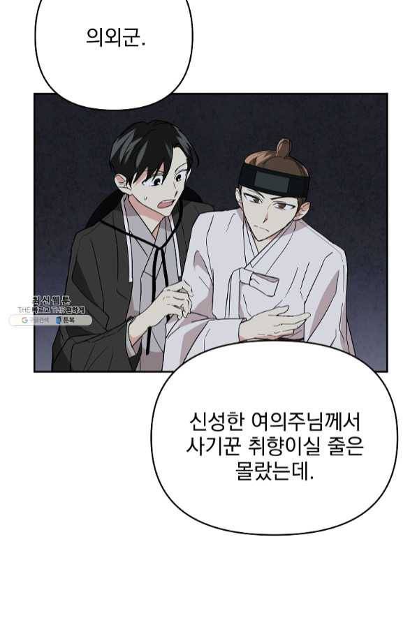 소원을 들어 주겠다 32화 6