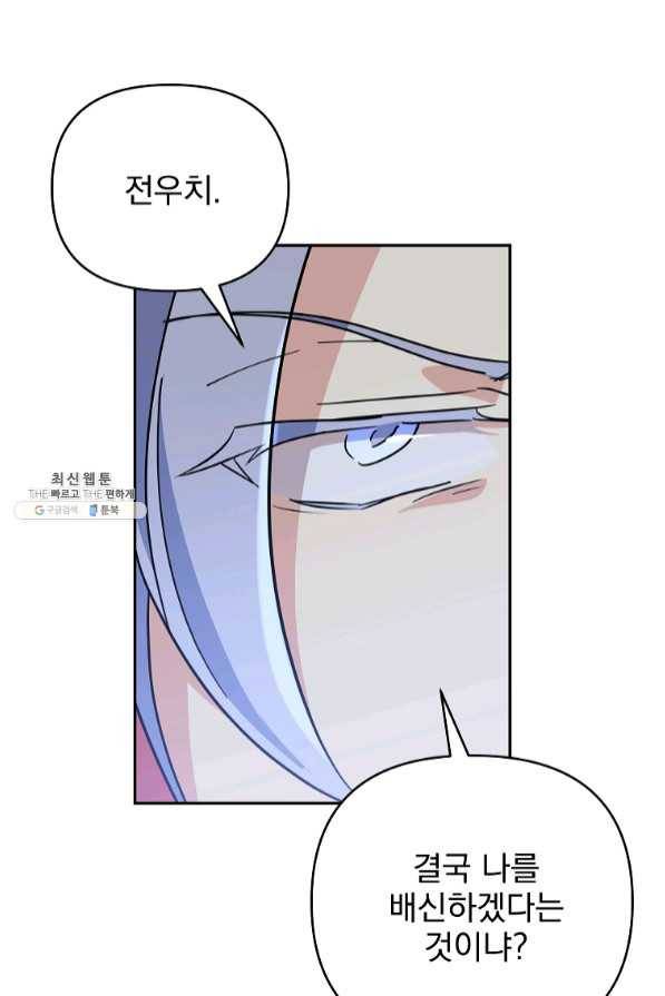 소원을 들어 주겠다 32화 7