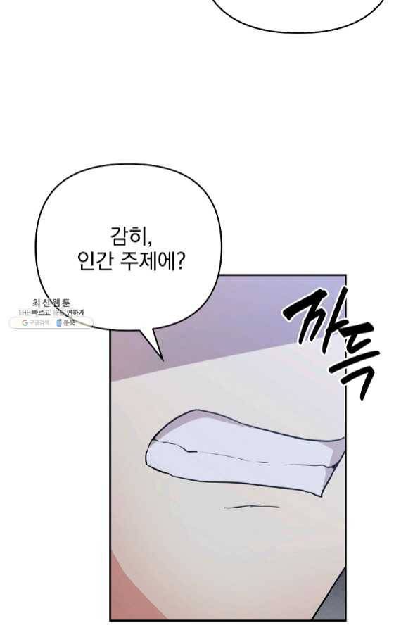 소원을 들어 주겠다 32화 8