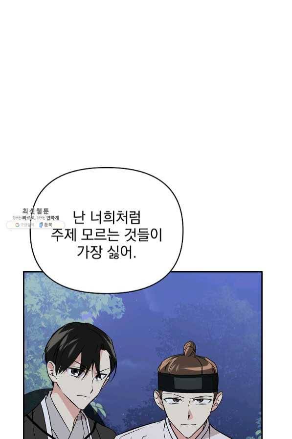 소원을 들어 주겠다 32화 9