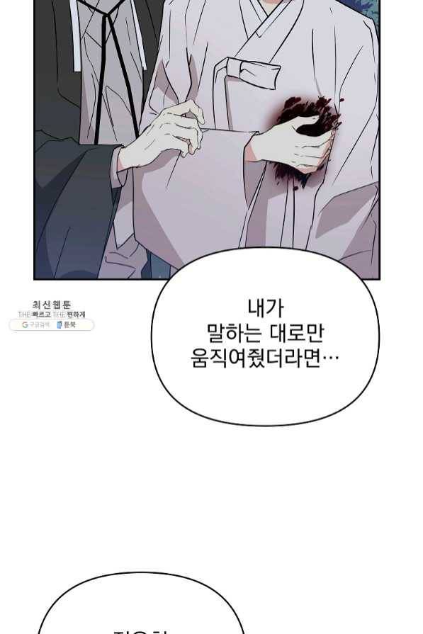 소원을 들어 주겠다 32화 10