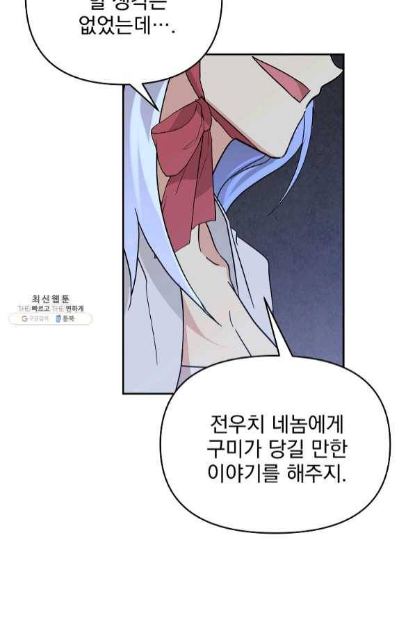 소원을 들어 주겠다 32화 12