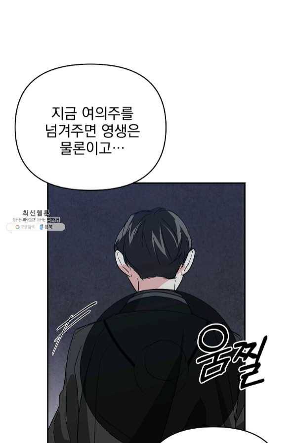소원을 들어 주겠다 32화 13