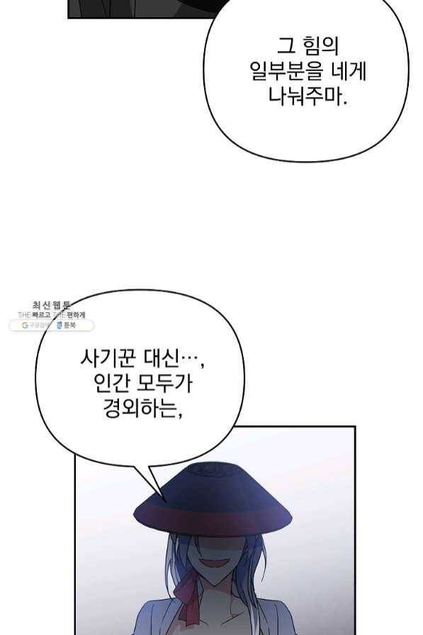 소원을 들어 주겠다 32화 14