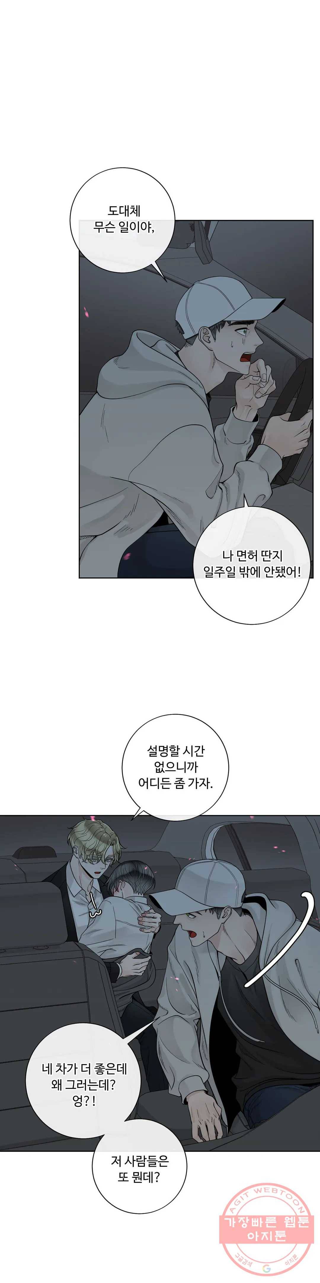 알파 메이트 50화 3