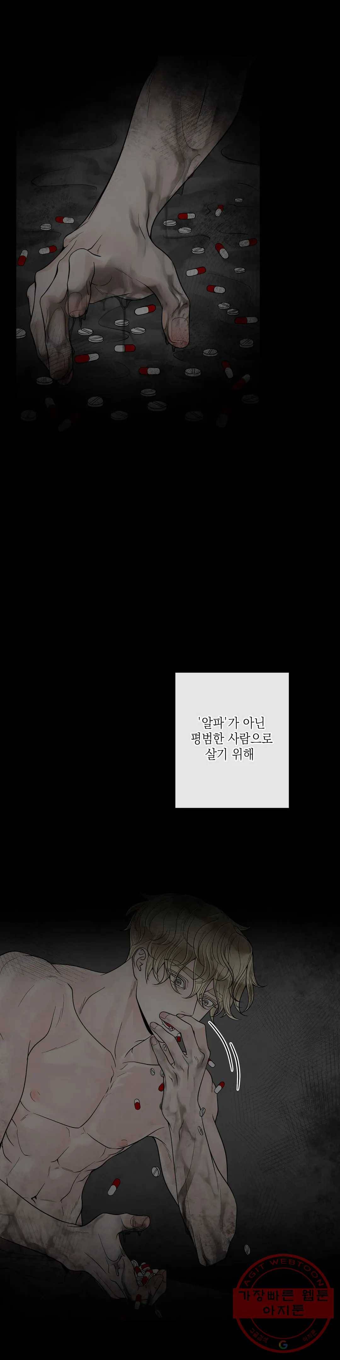알파 메이트 50화 10